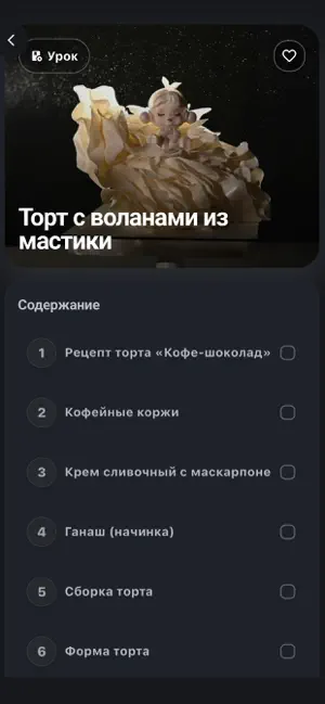 MagicCake: 3D торты и рецепты screenshot 2