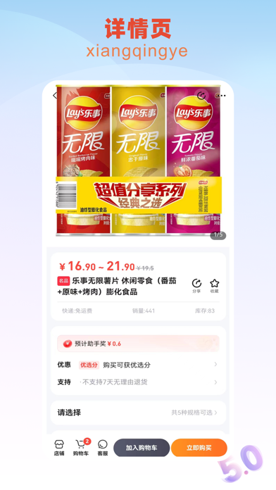 全民优选WeSelect Screenshot