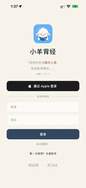 小羊背经 screenshot 1