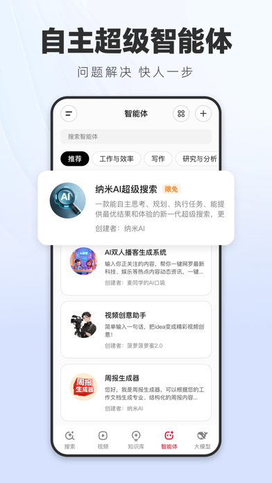 纳米AI搜索--超级搜索定制高考志愿 Screenshot