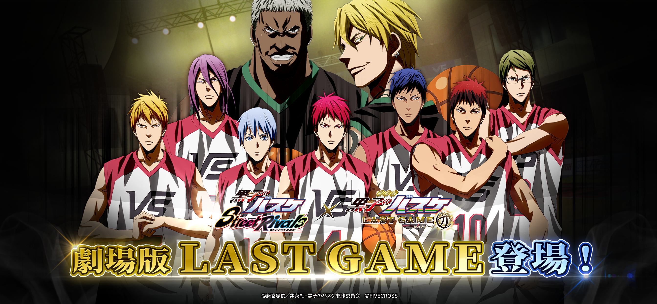黒子のバスケ Street Rivals
