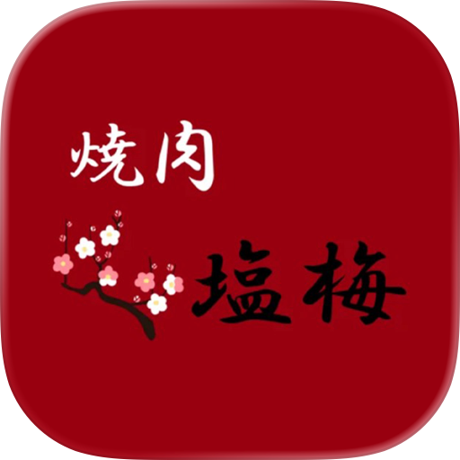 焼肉 塩梅【公式】