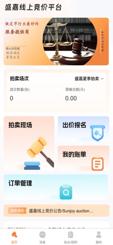 盛嘉竞拍 screenshot