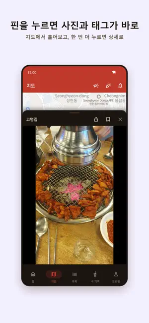 맛동여지도 screenshot 3