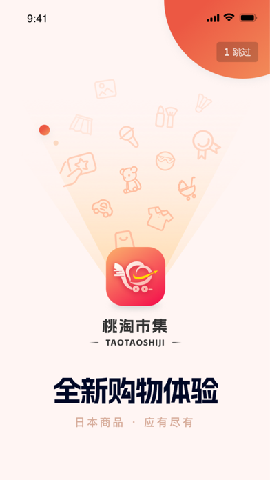 桃淘市集-日淘直邮代购 Screenshot