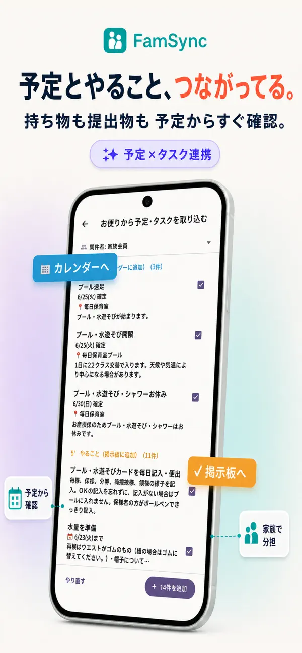 Screenshot #3 pour Famsync - 家族の予定・タスク共有