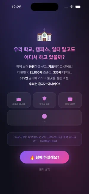 스쿨처치 지도 screenshot 2