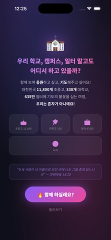 스쿨처치 지도 iPhone screenshot