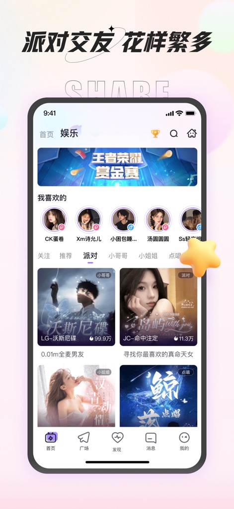 咕咕语音-超火热的音频社交 - Esta captura de tela apresenta uma variedade de perfis de usuário e salas de "派对" (festa), com opções como "心动的声音" (vozes que encantam) e "点唱" (solicitar música).