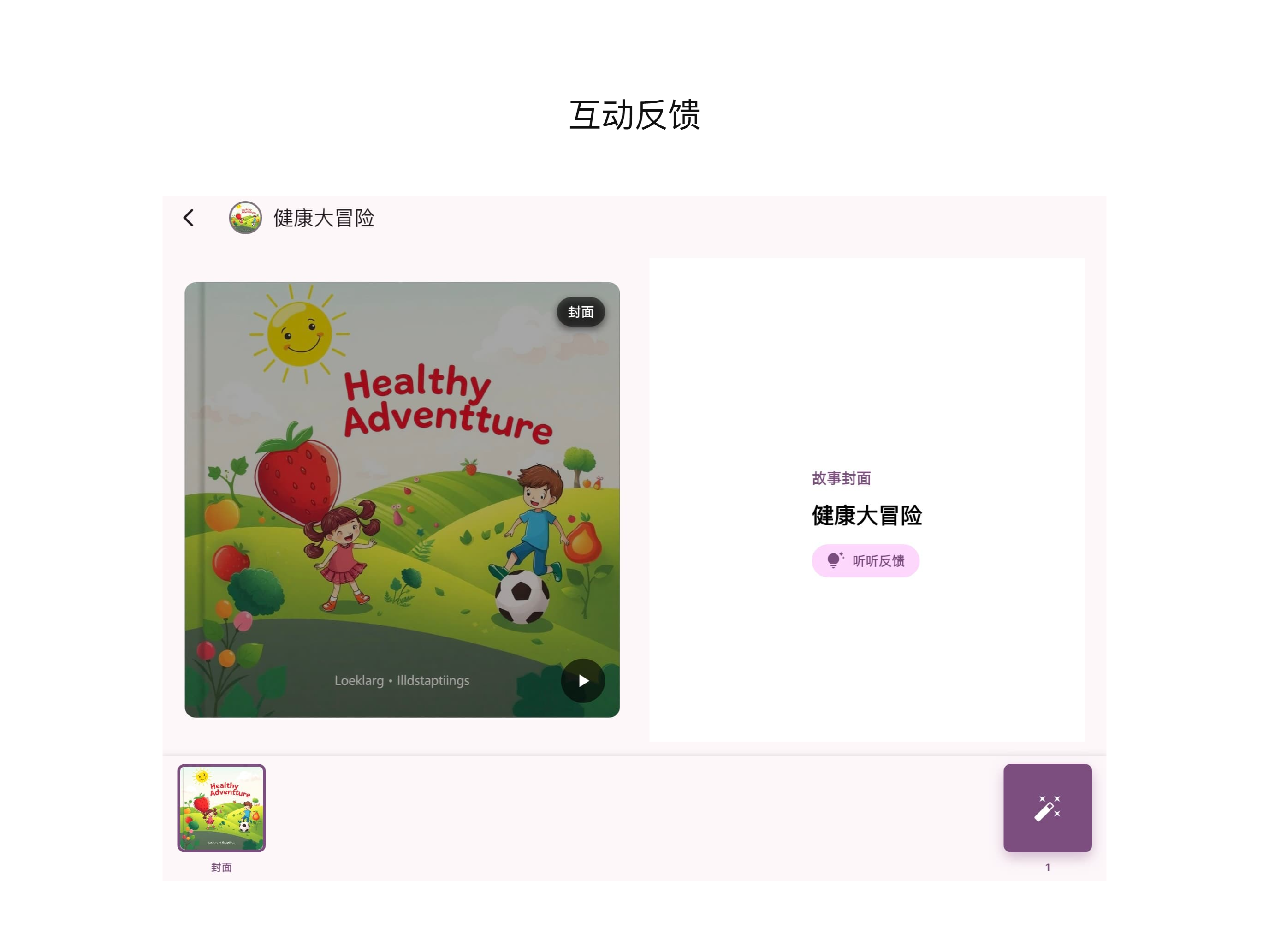 小故事家