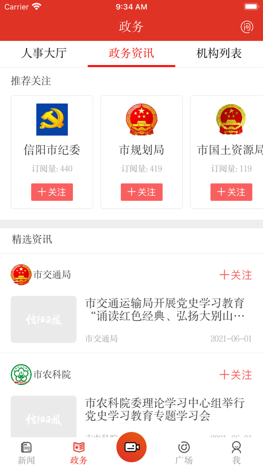 #2. 云享信阳 (iOS) 由: 信阳日报社