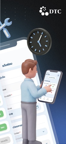 DTC-RESERVED screenshot