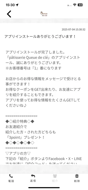 patisserie Queue de cle screenshot 2