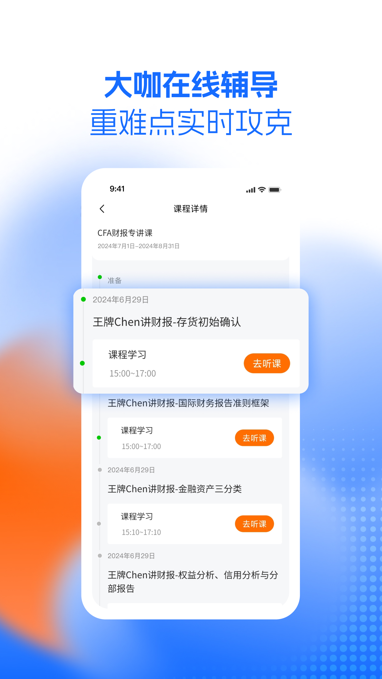 CFA成长俱乐部-学CFA，到高顿