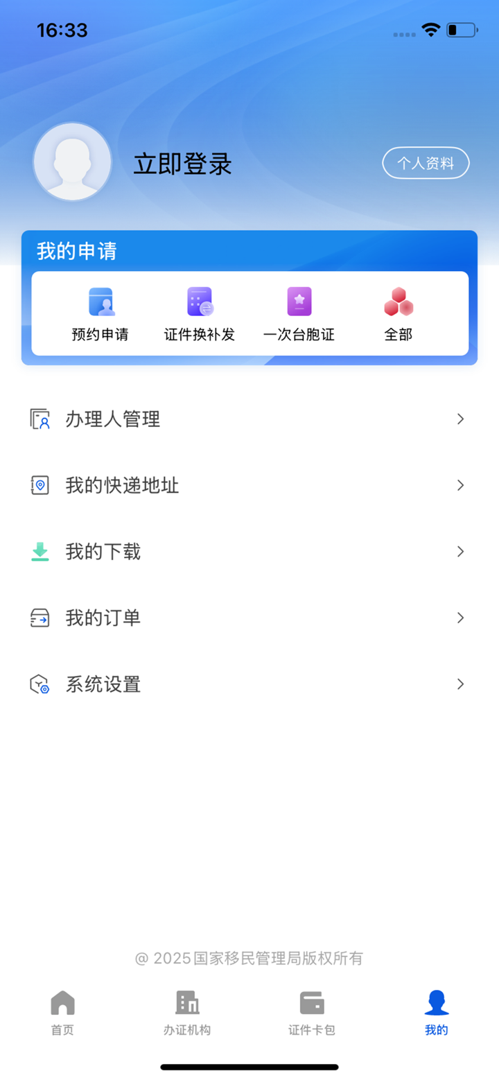 移民局12367 screenshot 5
