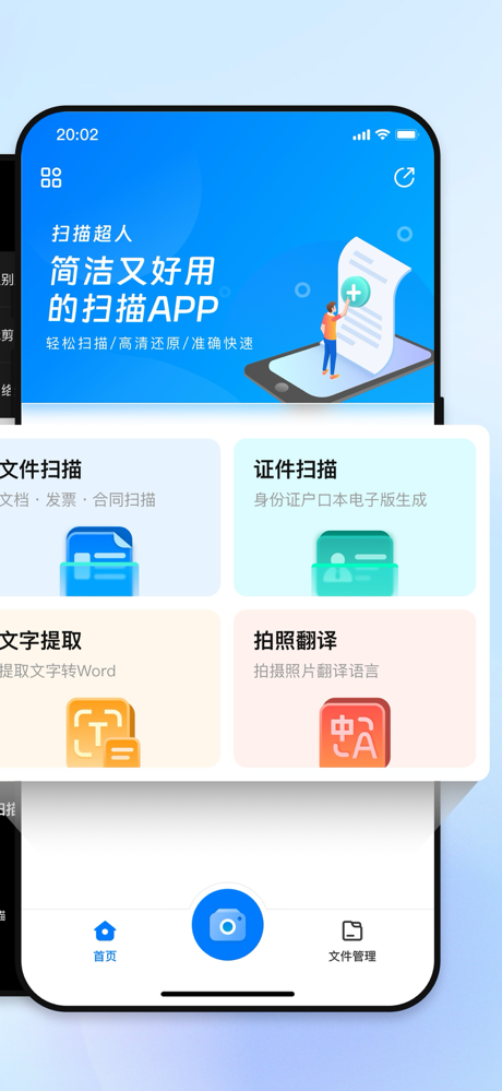 扫描超人 screenshot 2