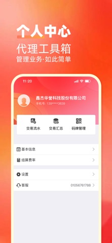 鑫银通 screenshot