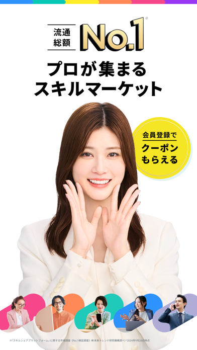 ココナラ (coconala)のスクリーンショット - 1