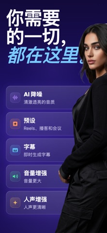 Podcast Noise Reducer 音频降噪 screenshot