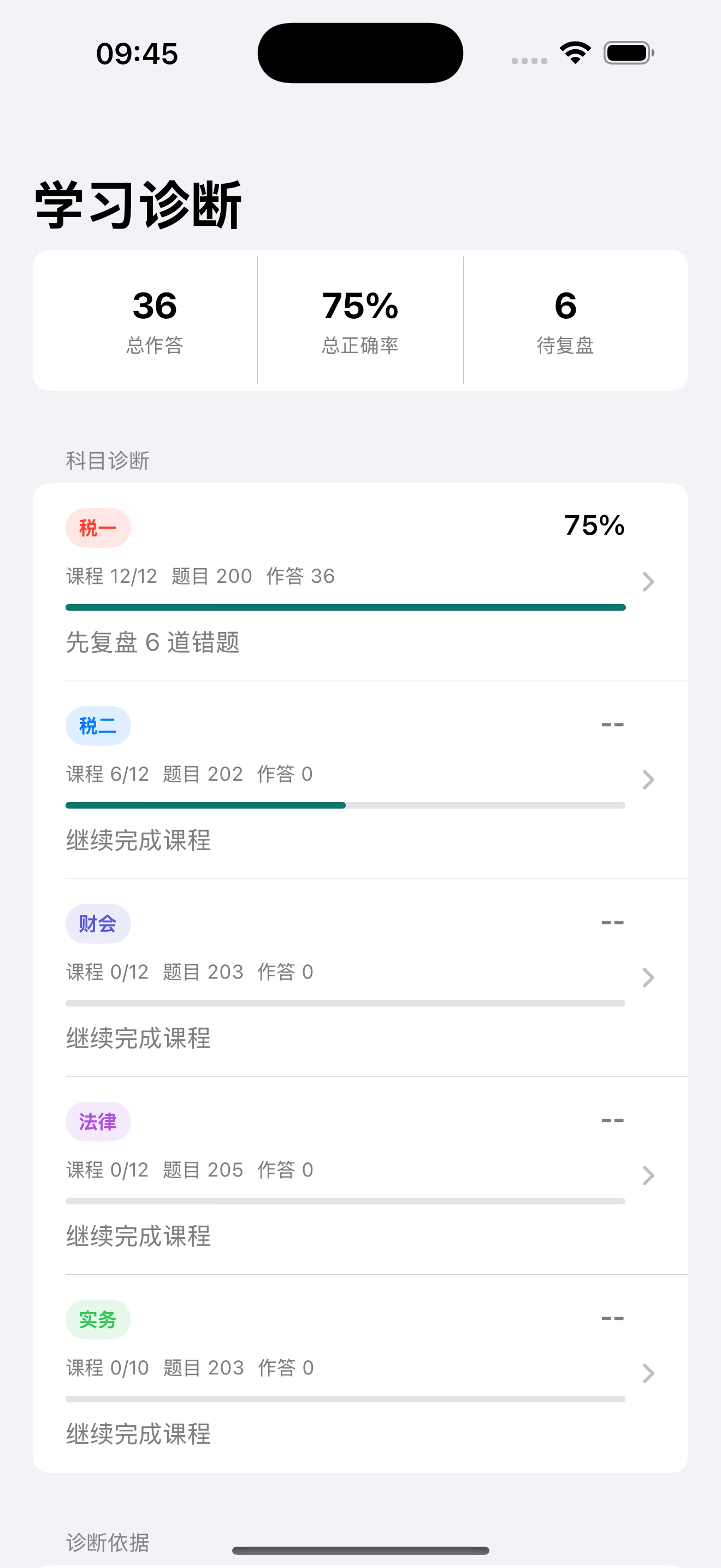 Simple税务师 screenshot 6