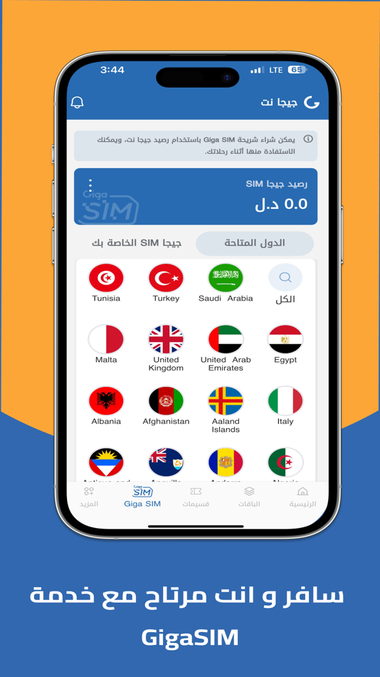 #6. Giga NET (iOS) بواسطة: Giga LTD