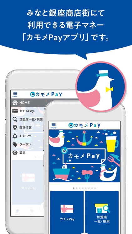 カモメPay公式アプリ