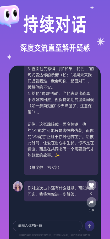月神塔罗-塔羅牌算感情事業財運 screenshot 6