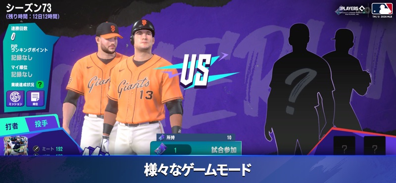 MLBパーフェクトイニング26 screenshot 5