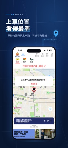 優良計程車 screenshot