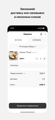 Cafeteria · Доставка screenshot