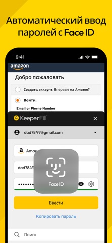 Keeper менеджер паролей — скриншот 1