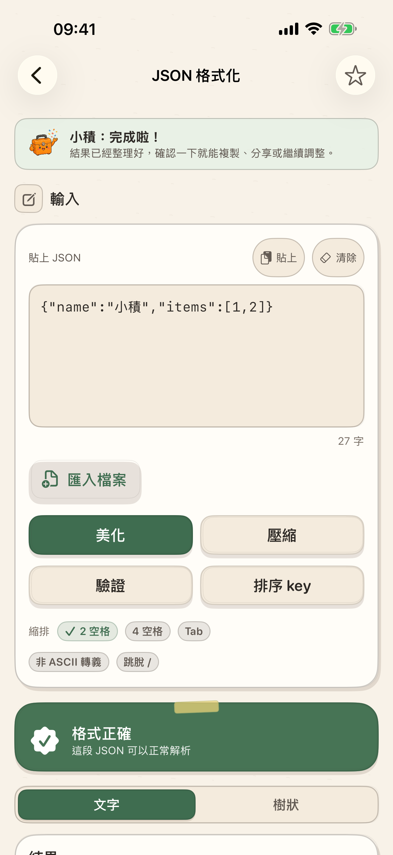 積木工具箱｜你的專屬日常小工具箱 screenshot 3