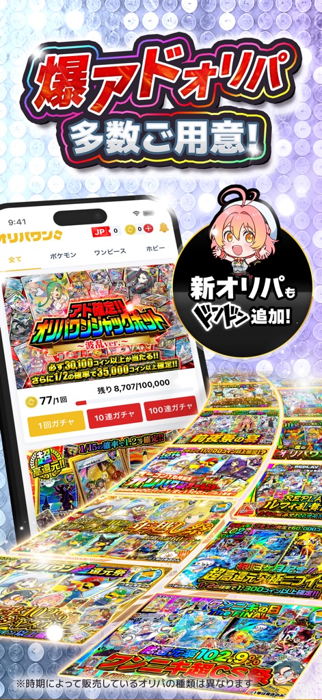 オリパワン カードショップのカード・トレーディングカード - Dive into an extensive collection of high-value gacha options, continuously updated with new Oripa additions, offering users constant opportunities for rare card acquisitions.