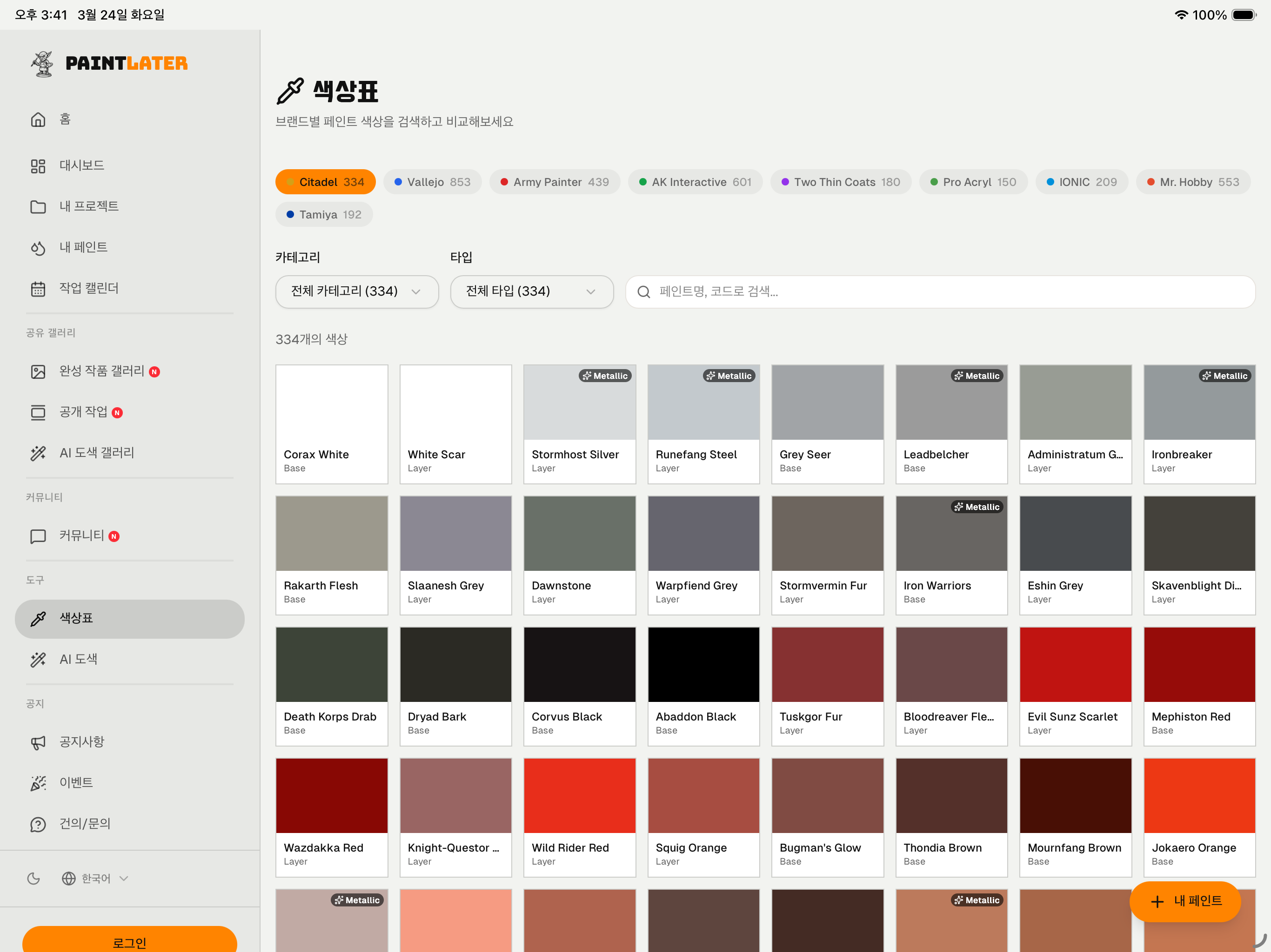 PaintLater screenshot 8