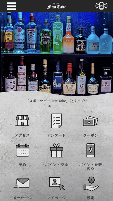 スポーツバーFirst Take Screenshot