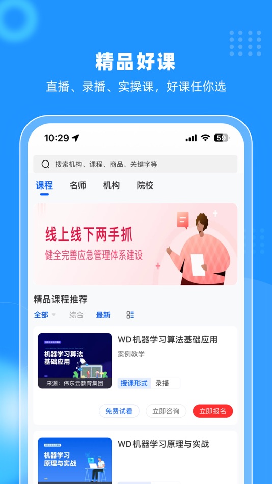 #3. 伟东云 (iOS) 由: Beijing Weidong Hong-plus Education & Technology Co., Ltd.