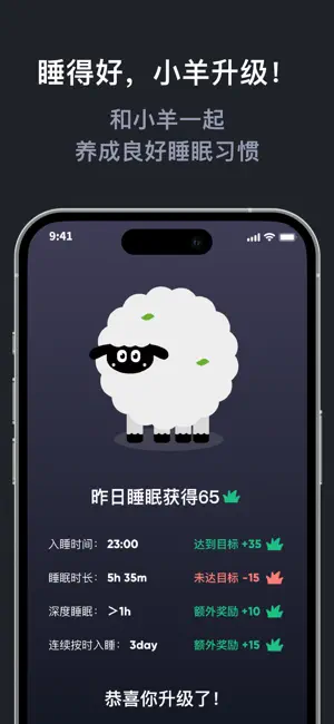 小羊睡眠 Sheepzzz - 睡眠养成宠物 screenshot 1