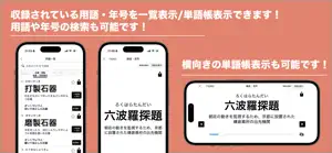 日本史ざっくり暗記！「重要用語と年号」学習アプリ screenshot 3