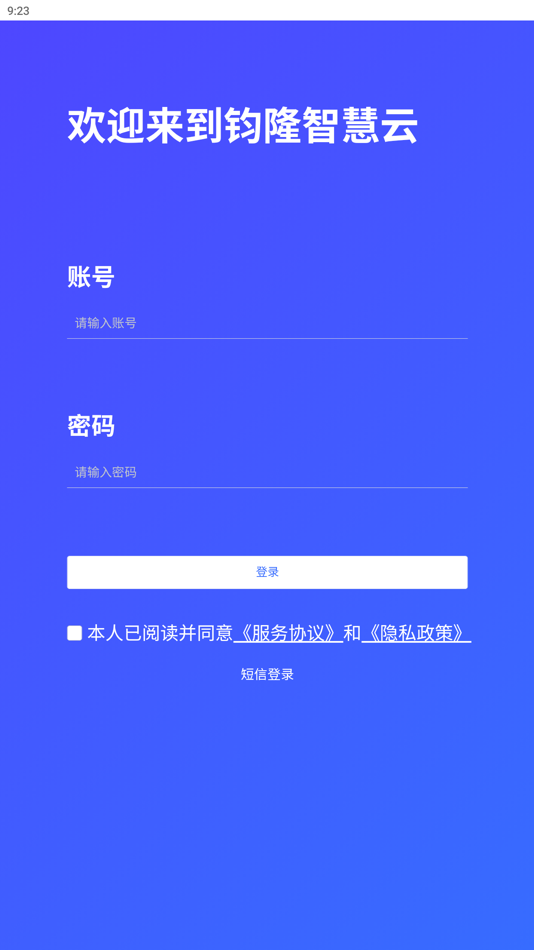 #3. 钧隆智慧云 (iOS) By: 烟台钧隆智能工程有限公司