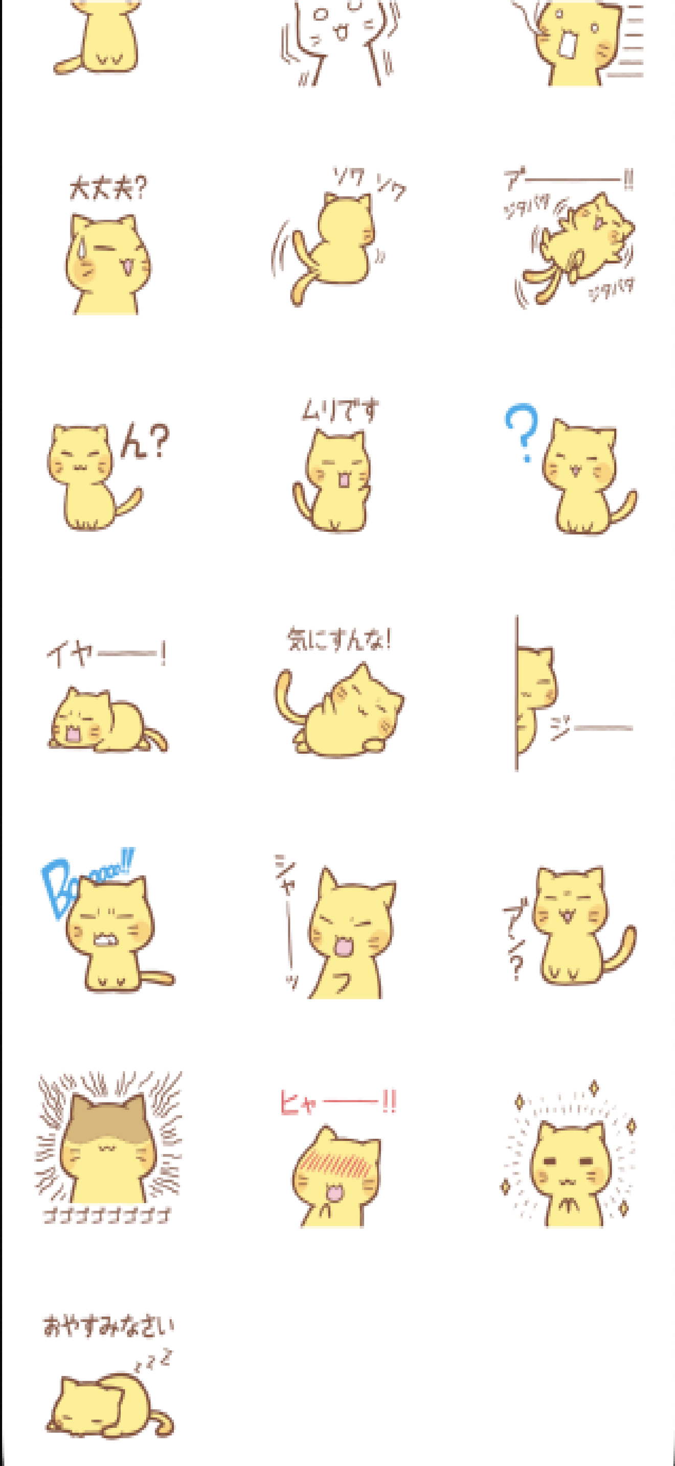nyanko screenshot 3