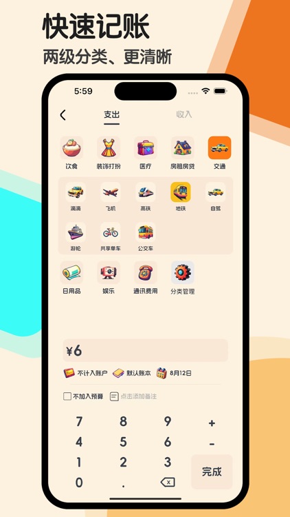 记账笔
