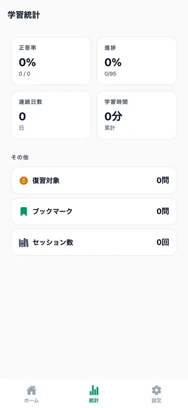 所得税法能力検定3級対策 screenshot 5 of 5