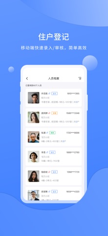 智慧社区物业 screenshot