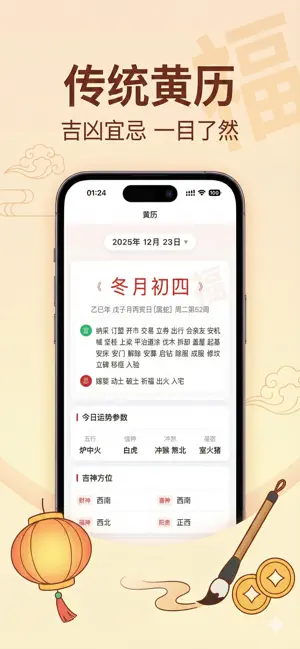 纯净万年历 screenshot 2