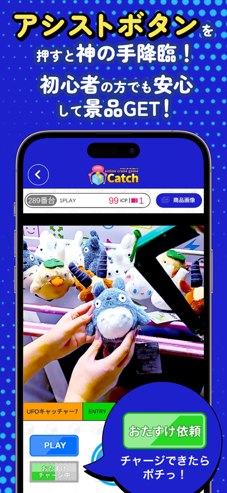 iCatch Online Claw Machine screenshot 2