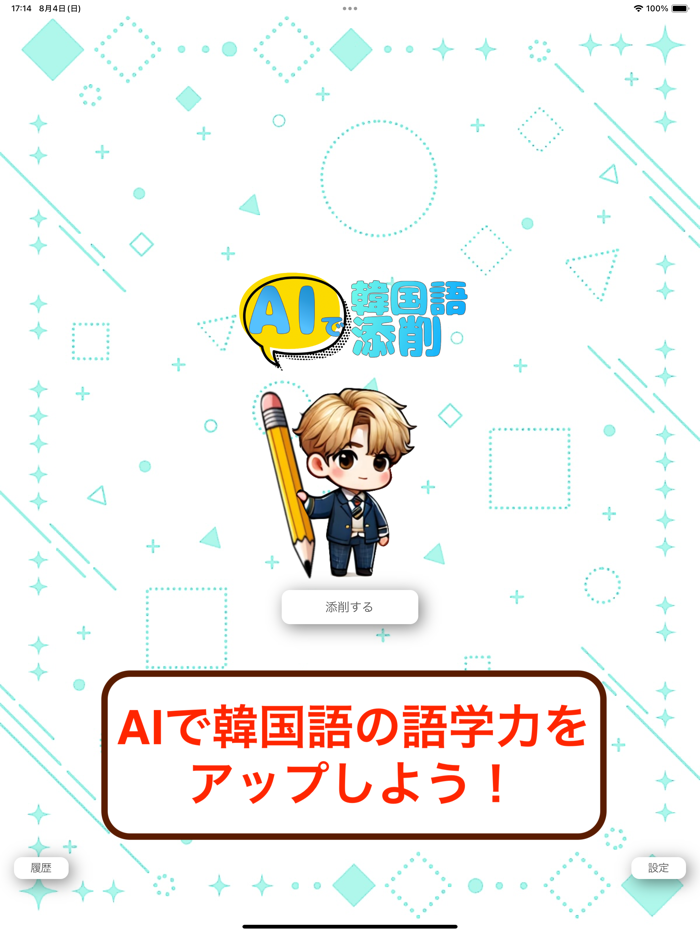 AI韓国語添削翻訳