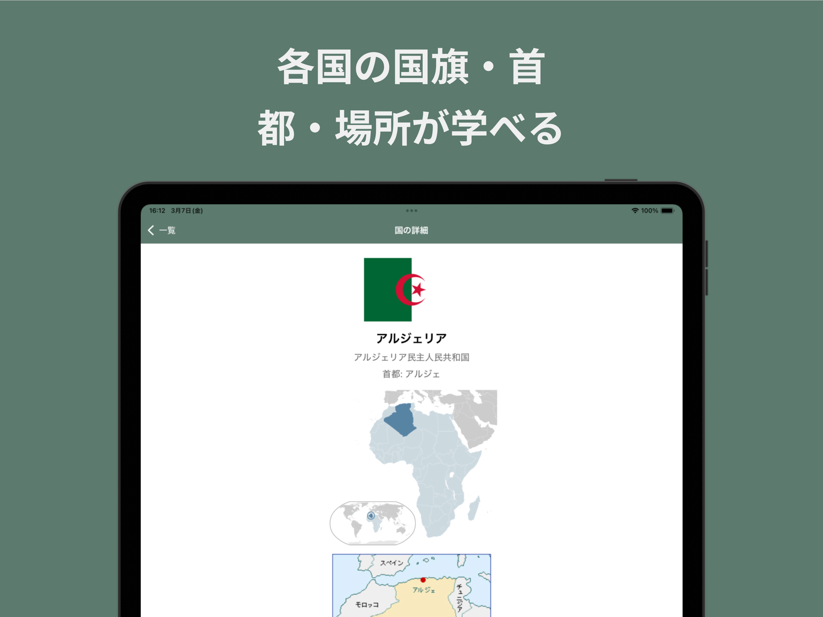 アフリカの国旗・首都・場所を覚えよう screenshot 7