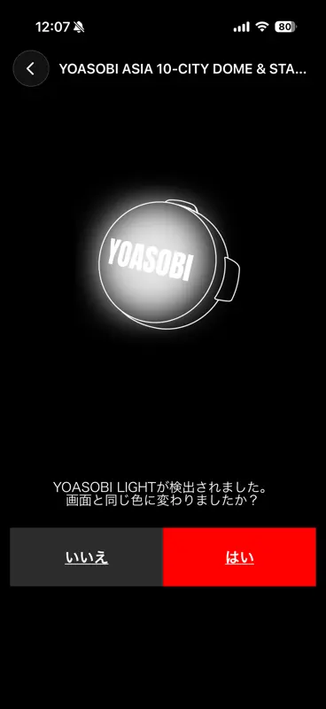 YOASOBI LIGHT "SUPER PLANET" screenshot 9 of 10