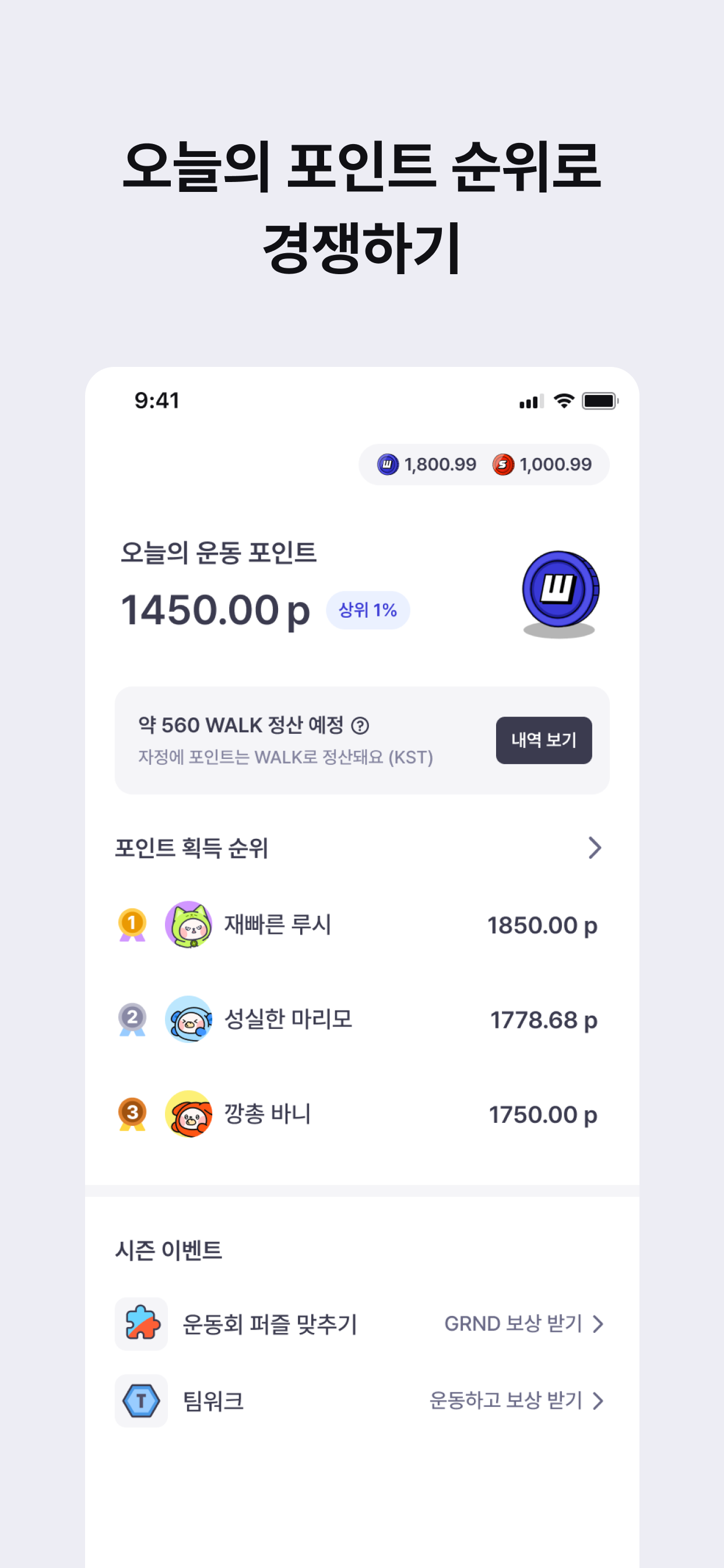슈퍼워크 SuperWalk