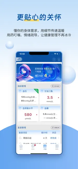 医者健康 screenshot 2